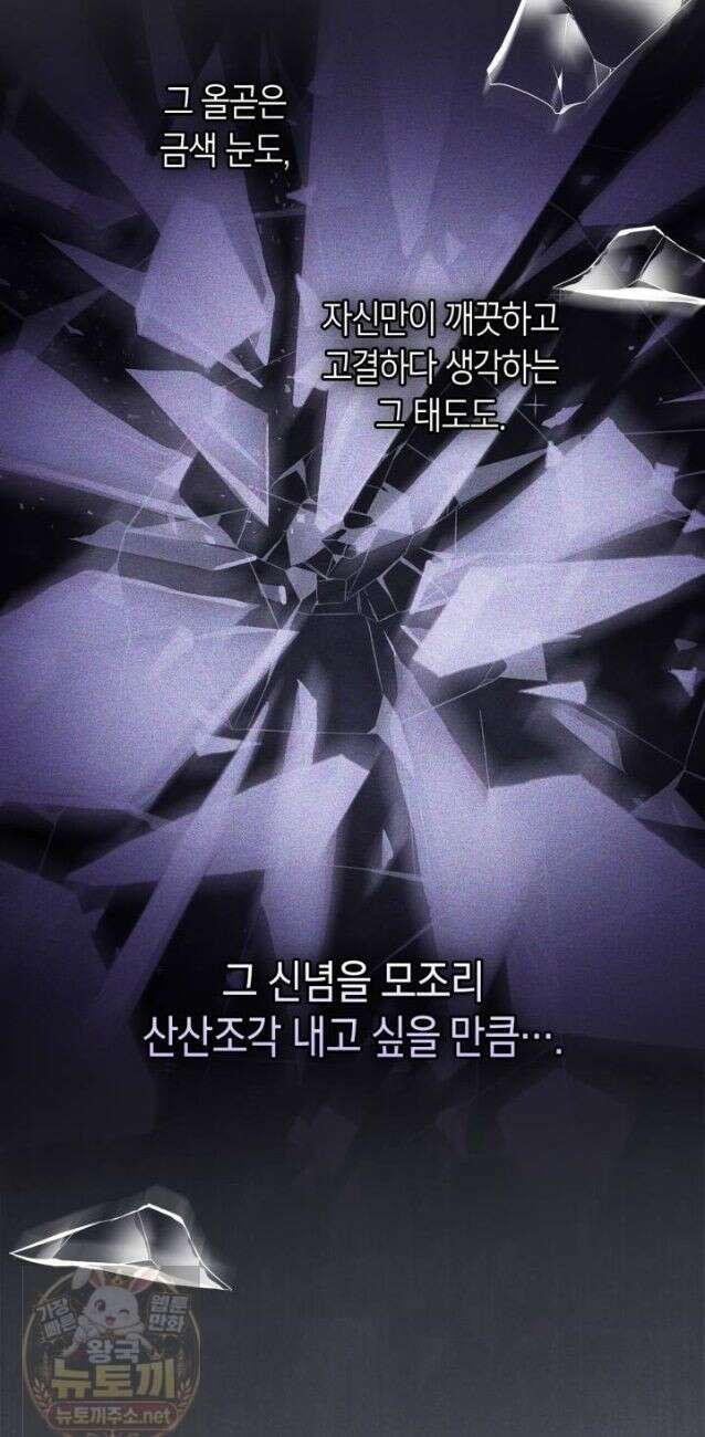 겨울성의 아기 죄수님 99화 48