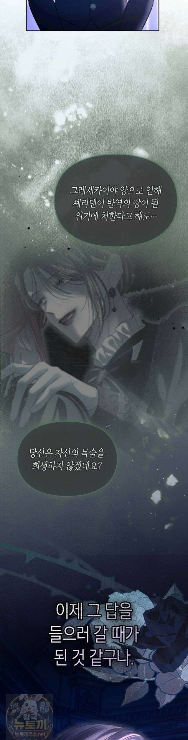 겨울성의 아기 죄수님 99화 50