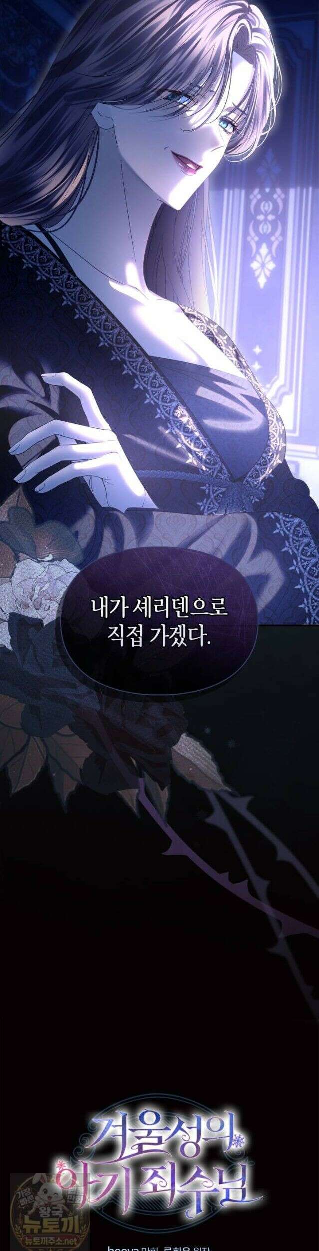 겨울성의 아기 죄수님 99화 51