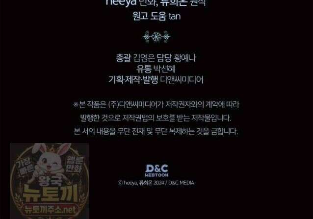 겨울성의 아기 죄수님 99화 52