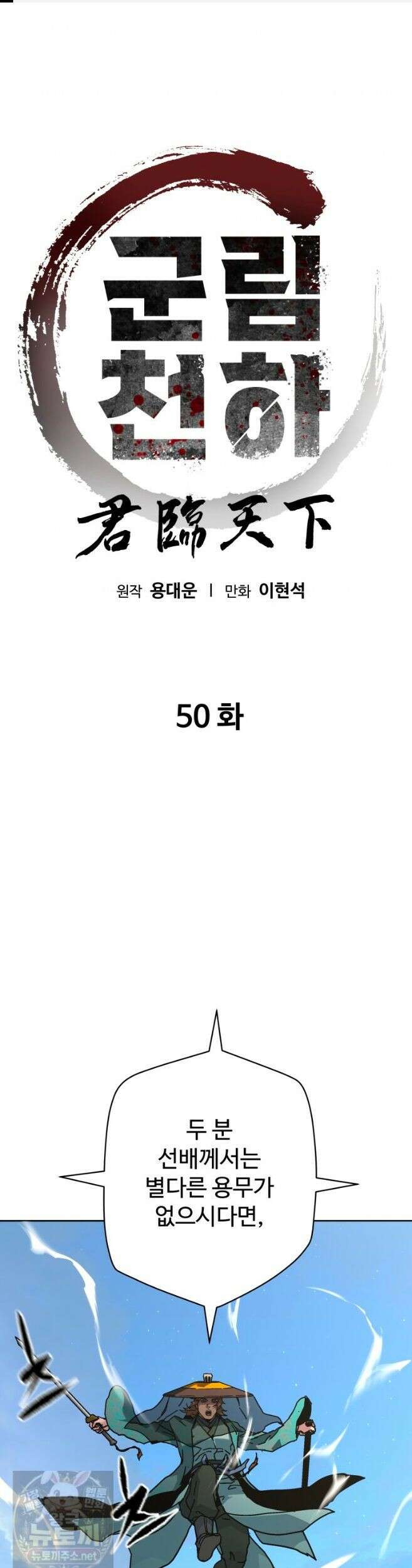 군림천하 50화 1