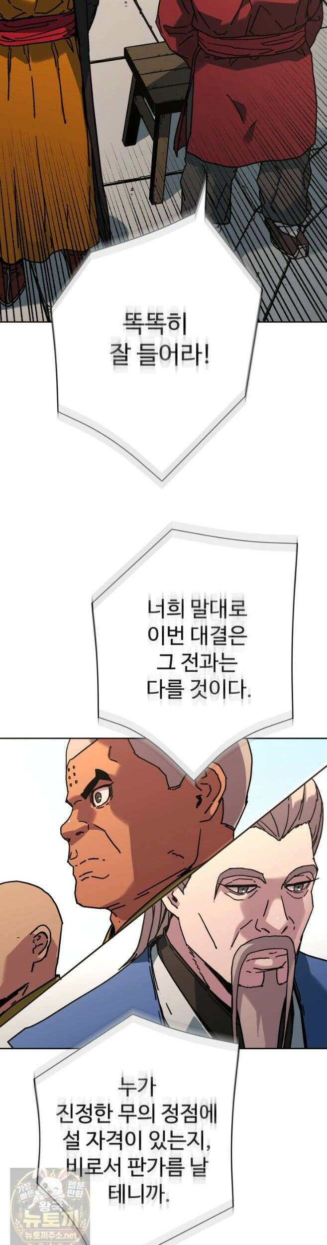 군림천하 50화 7