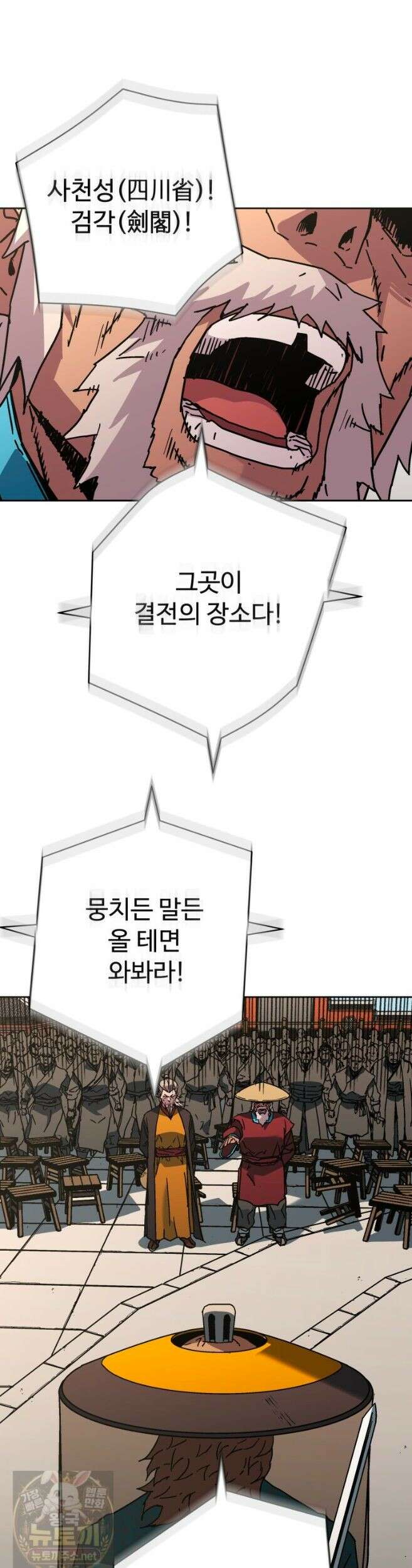 군림천하 50화 9