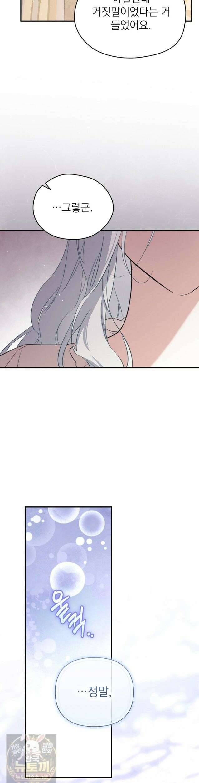 남주의 엄마가 되어버렸다 외전10화 2