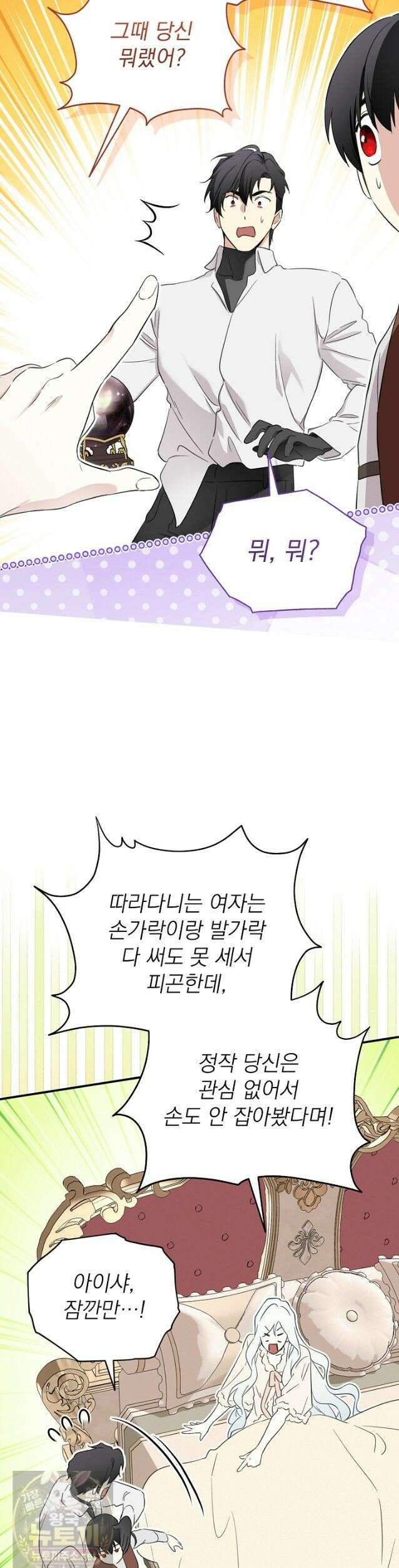 남주의 엄마가 되어버렸다 외전10화 4