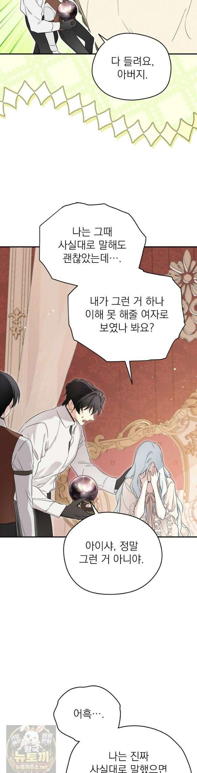 남주의 엄마가 되어버렸다 외전10화 5
