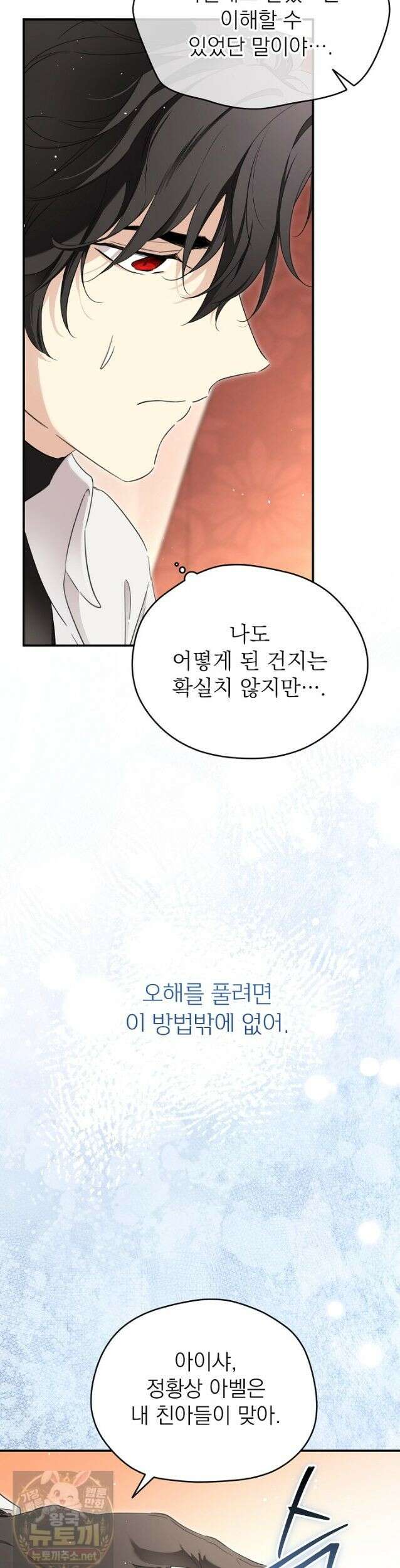남주의 엄마가 되어버렸다 외전10화 6