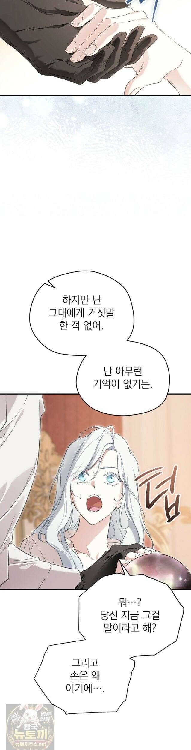 남주의 엄마가 되어버렸다 외전10화 7