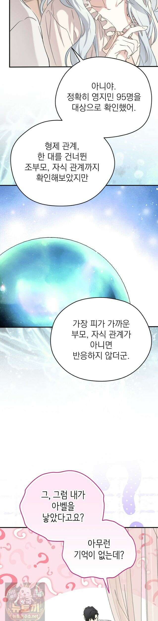 남주의 엄마가 되어버렸다 외전10화 10