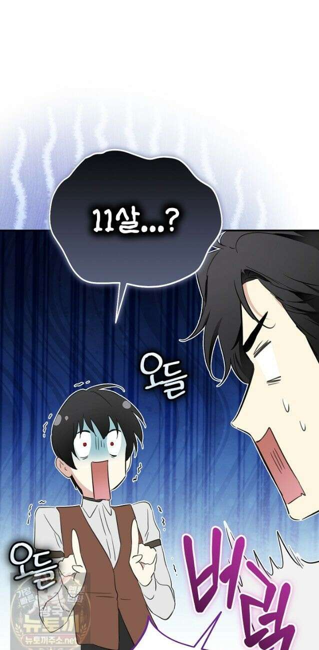 남주의 엄마가 되어버렸다 외전10화 12