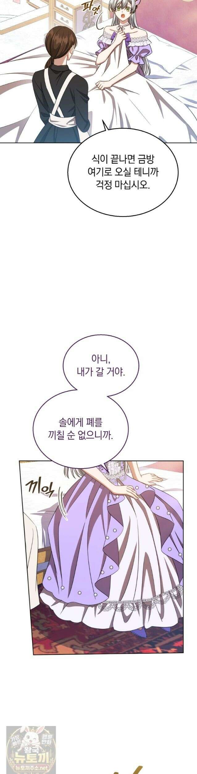용의 꼬리를 문 생쥐 108화 3