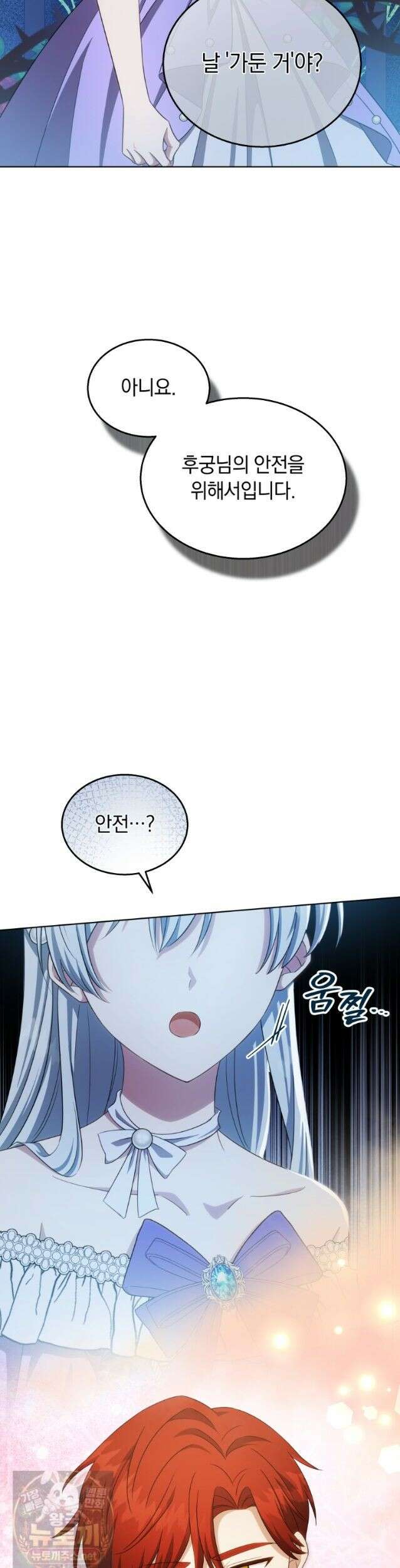 용의 꼬리를 문 생쥐 108화 6