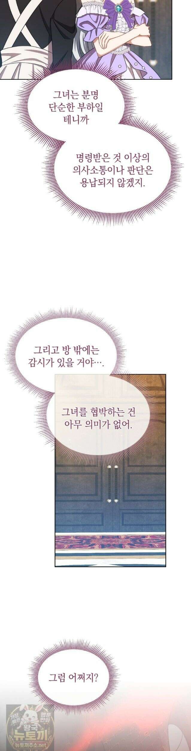 용의 꼬리를 문 생쥐 108화 10