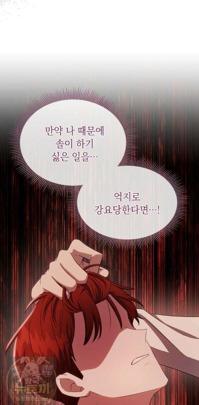 용의 꼬리를 문 생쥐 108화 12