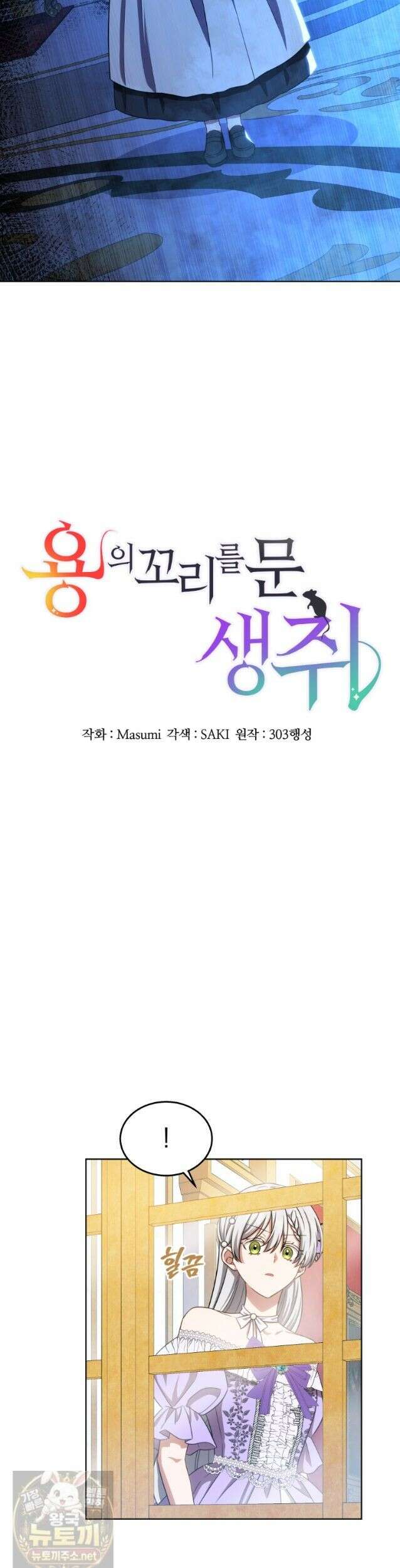 용의 꼬리를 문 생쥐 108화 15