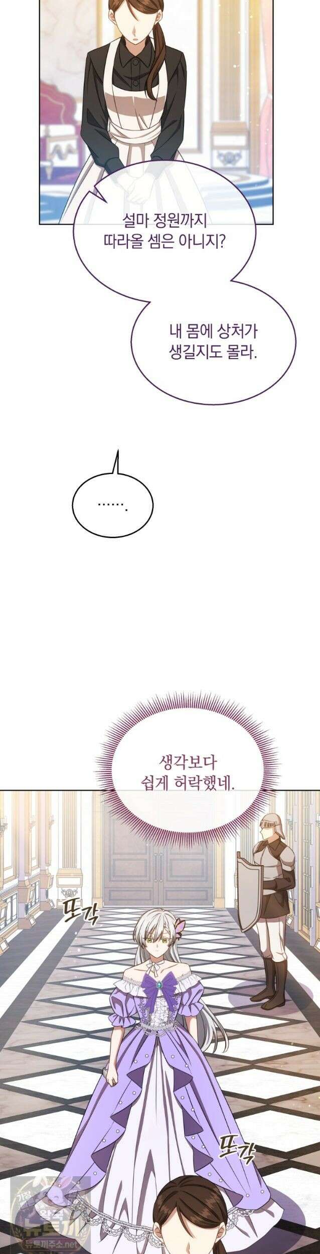 용의 꼬리를 문 생쥐 108화 18