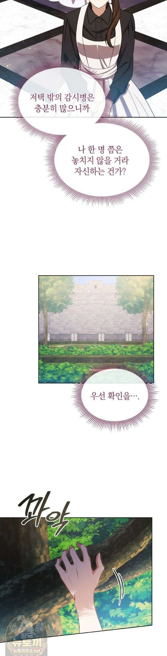 용의 꼬리를 문 생쥐 108화 19