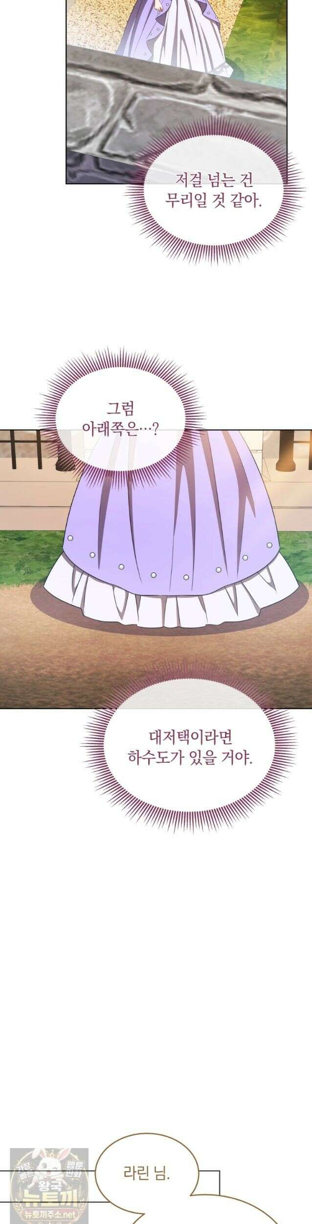 용의 꼬리를 문 생쥐 108화 22