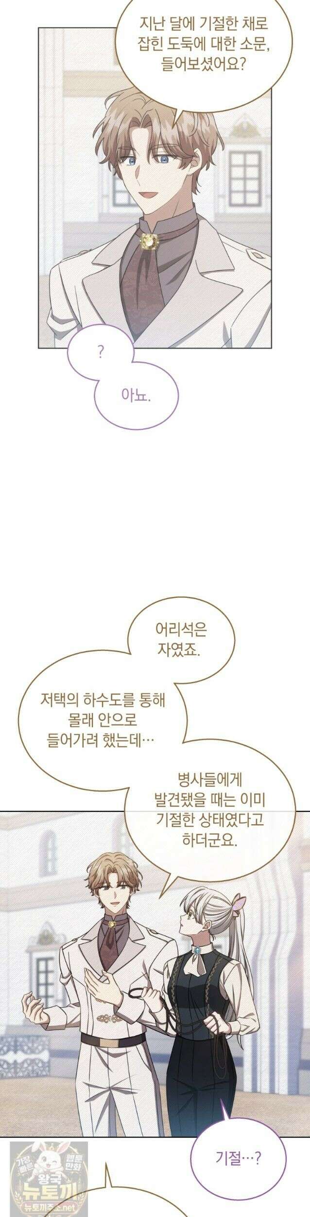 용의 꼬리를 문 생쥐 108화 23