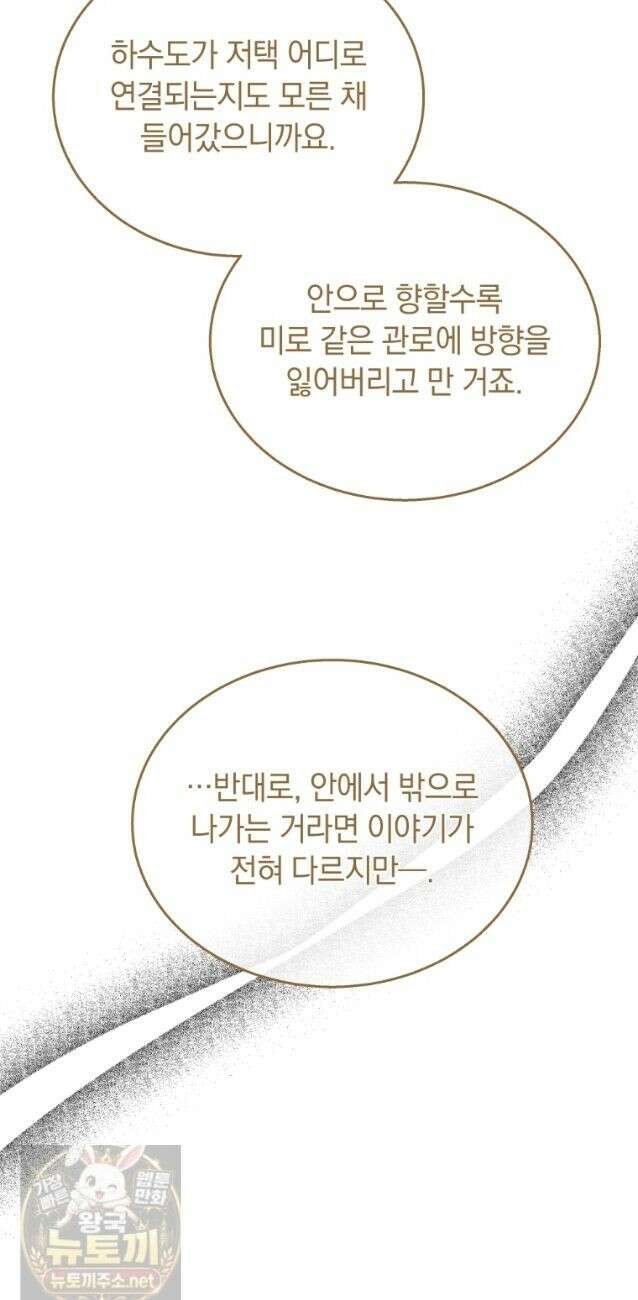 용의 꼬리를 문 생쥐 108화 24