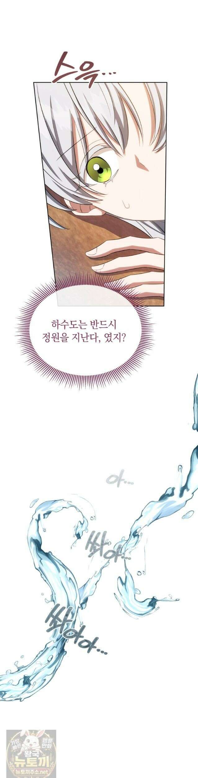 용의 꼬리를 문 생쥐 108화 25