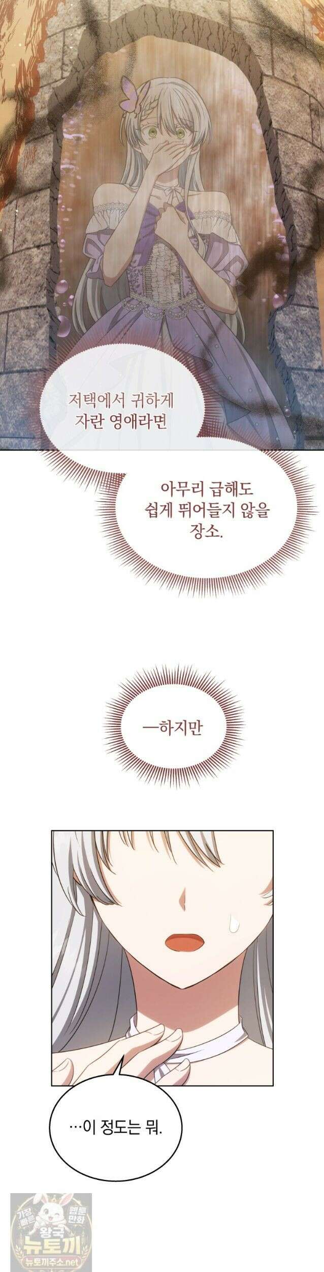 용의 꼬리를 문 생쥐 108화 30