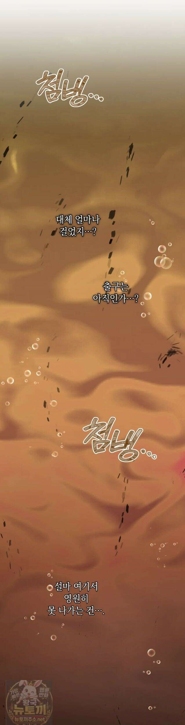 용의 꼬리를 문 생쥐 108화 37