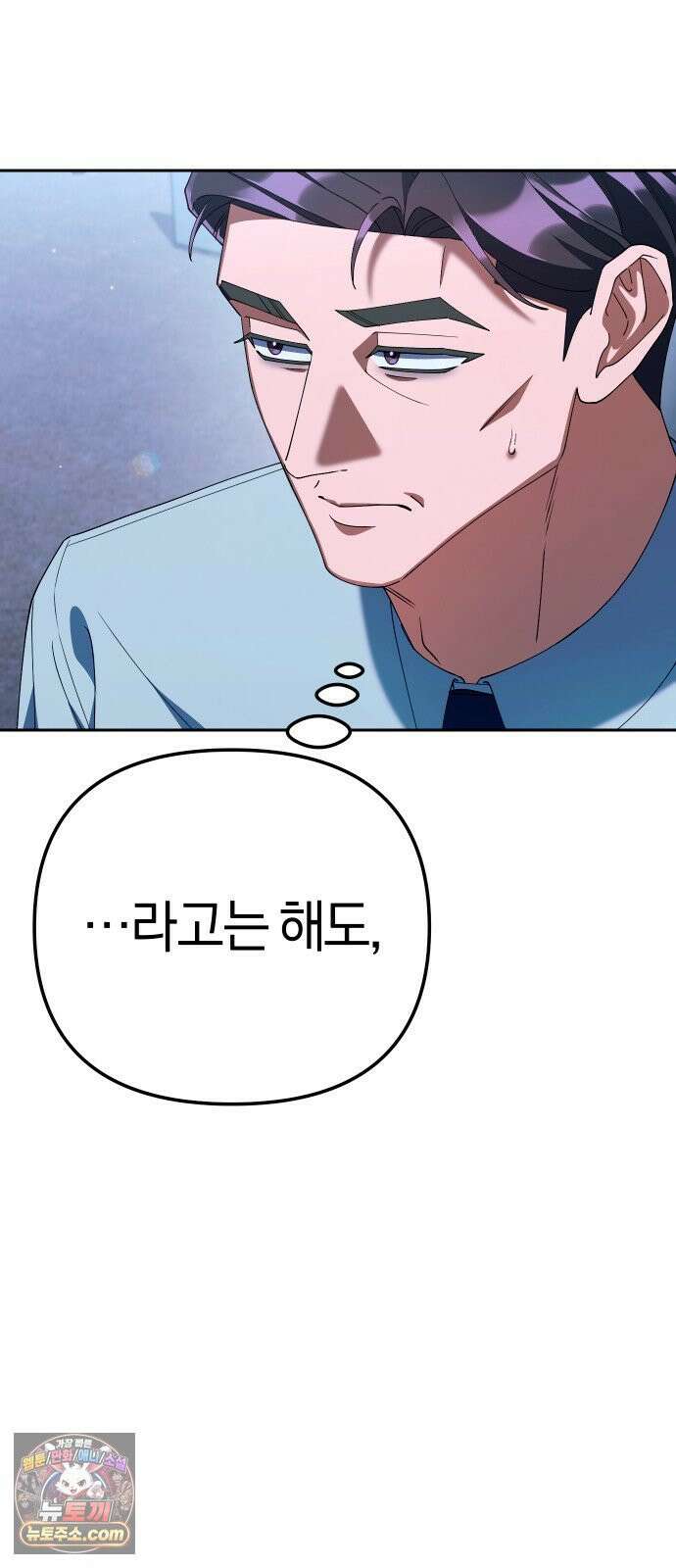 오늘도 퇴근 41화 강채은 사고치다 4