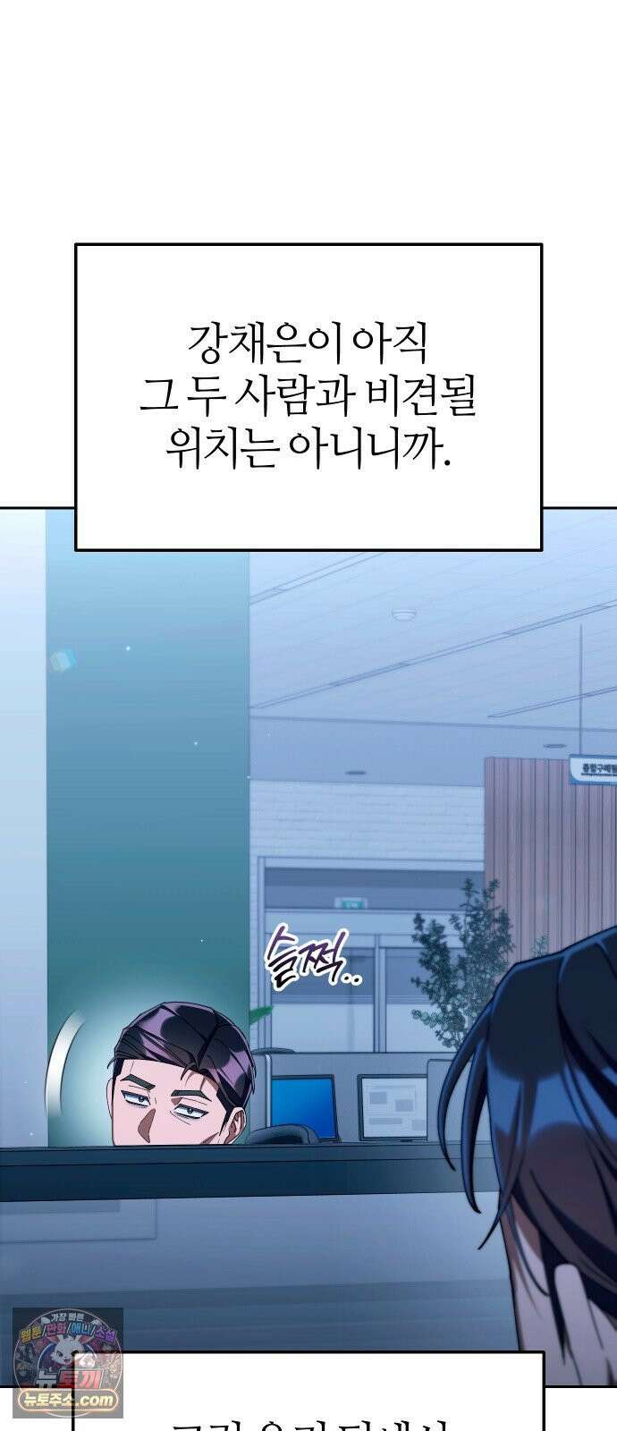 오늘도 퇴근 41화 강채은 사고치다 5