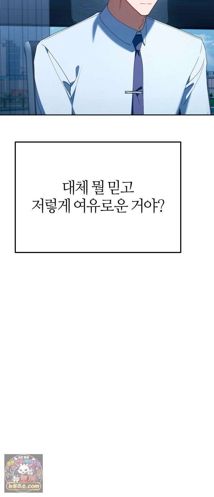 오늘도 퇴근 41화 강채은 사고치다 7