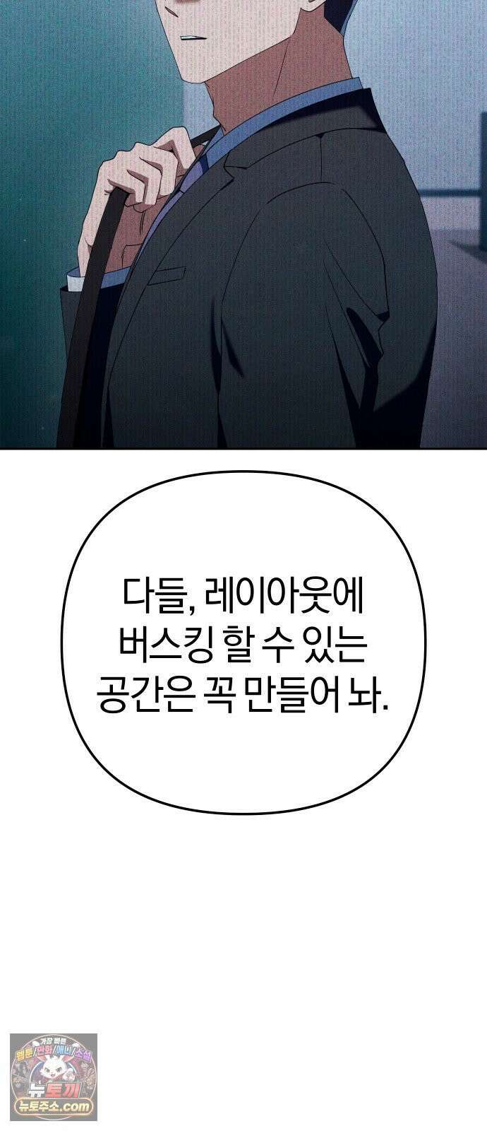오늘도 퇴근 41화 강채은 사고치다 11