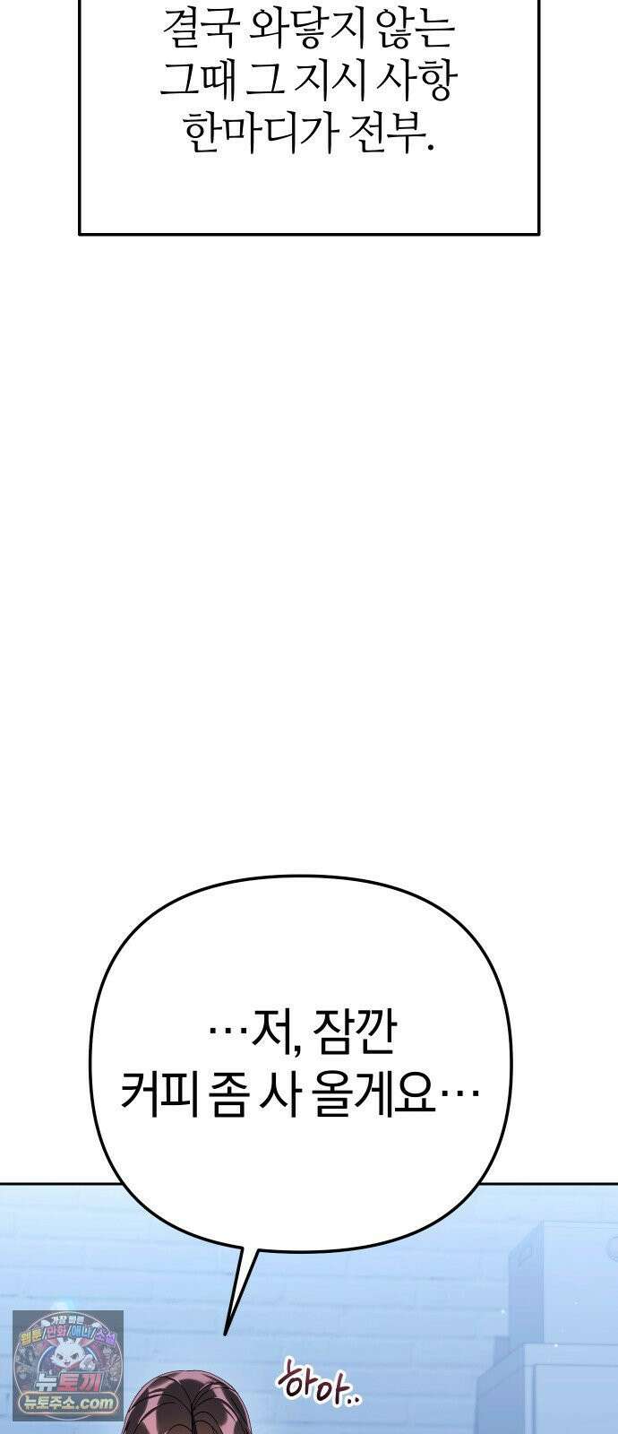오늘도 퇴근 41화 강채은 사고치다 13