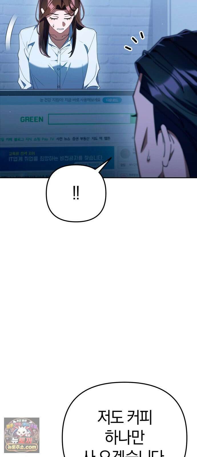 오늘도 퇴근 41화 강채은 사고치다 14