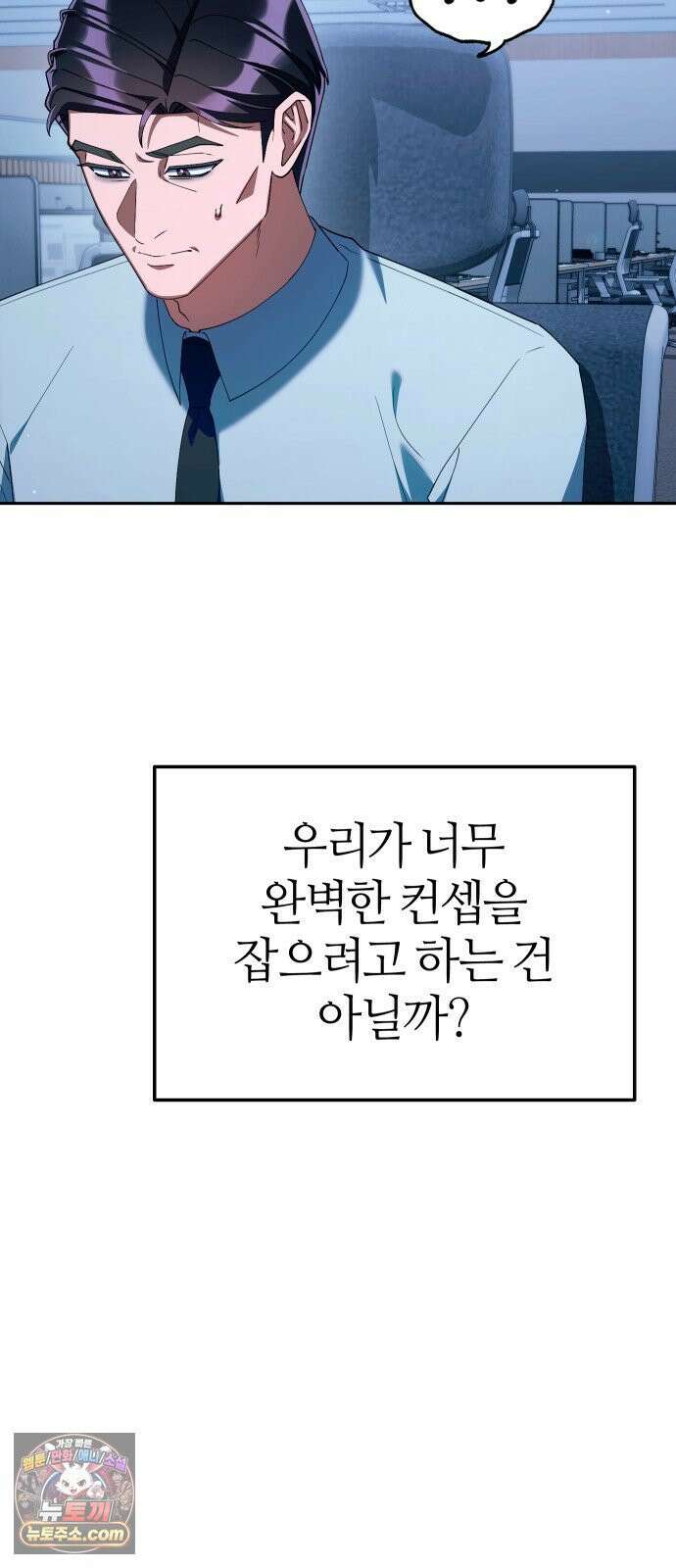 오늘도 퇴근 41화 강채은 사고치다 16