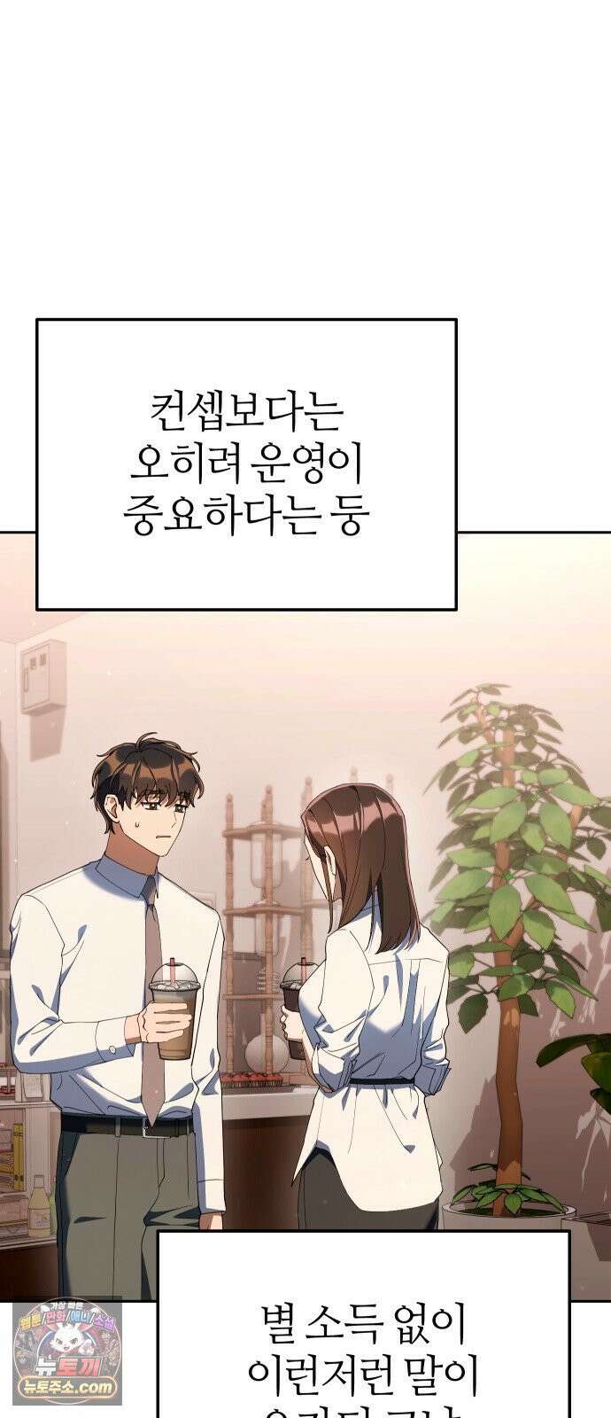 오늘도 퇴근 41화 강채은 사고치다 17