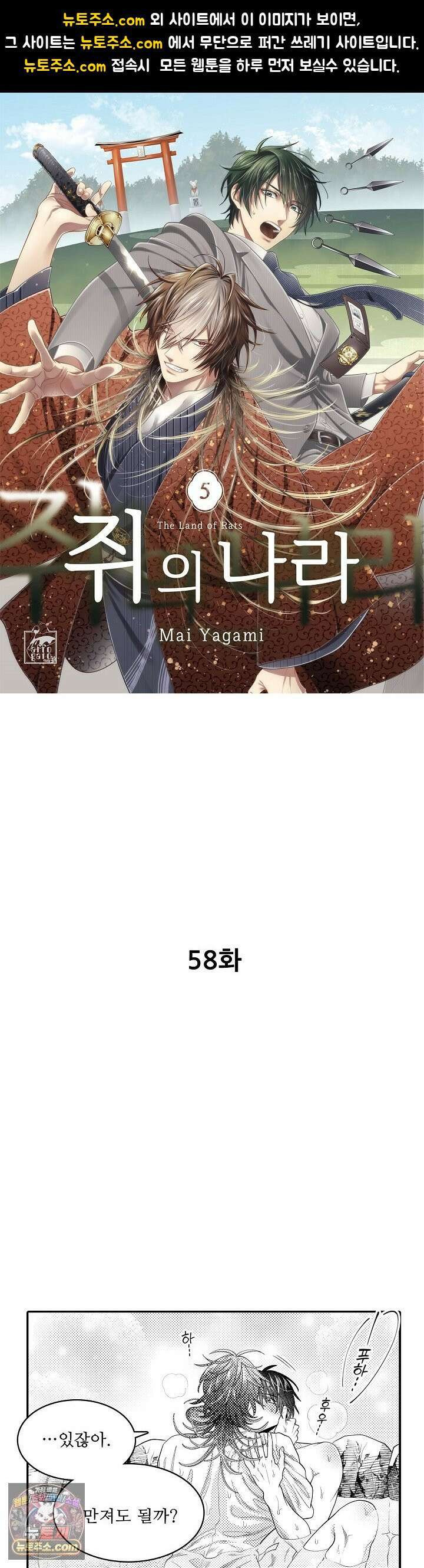 쥐의 나라 58화<시즌1 최종화> 1