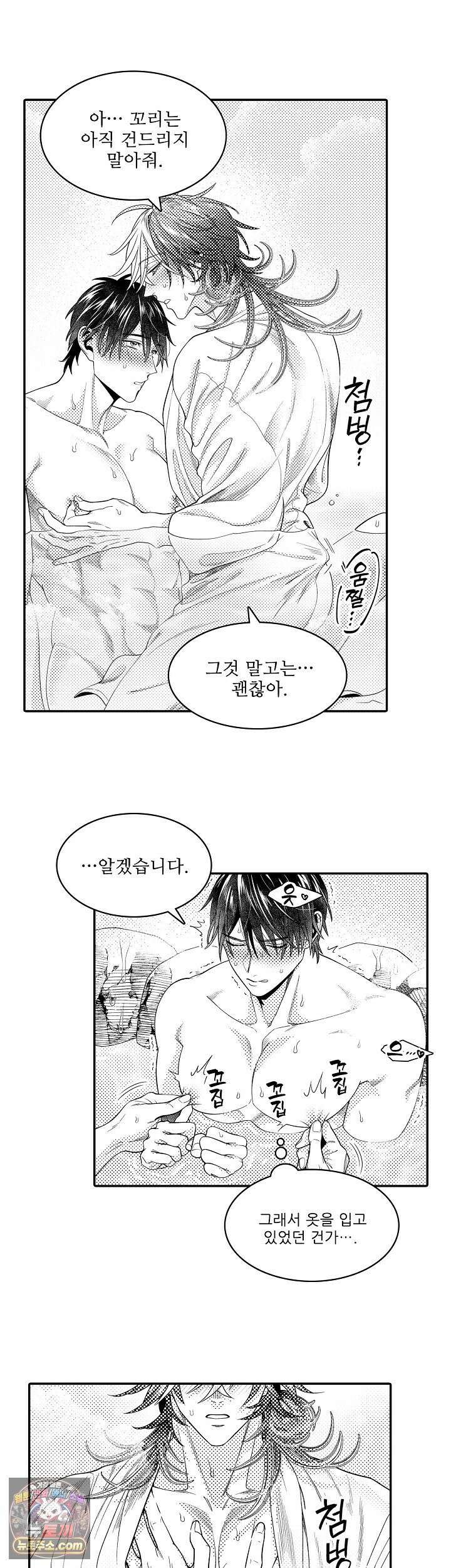 쥐의 나라 58화<시즌1 최종화> 4