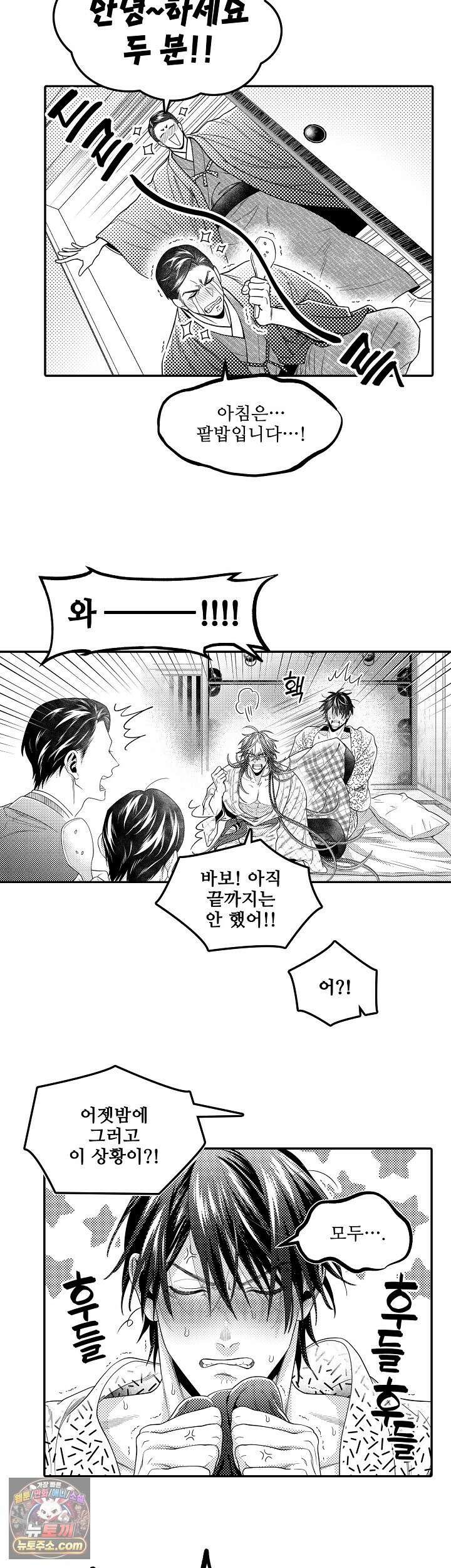 쥐의 나라 58화<시즌1 최종화> 25