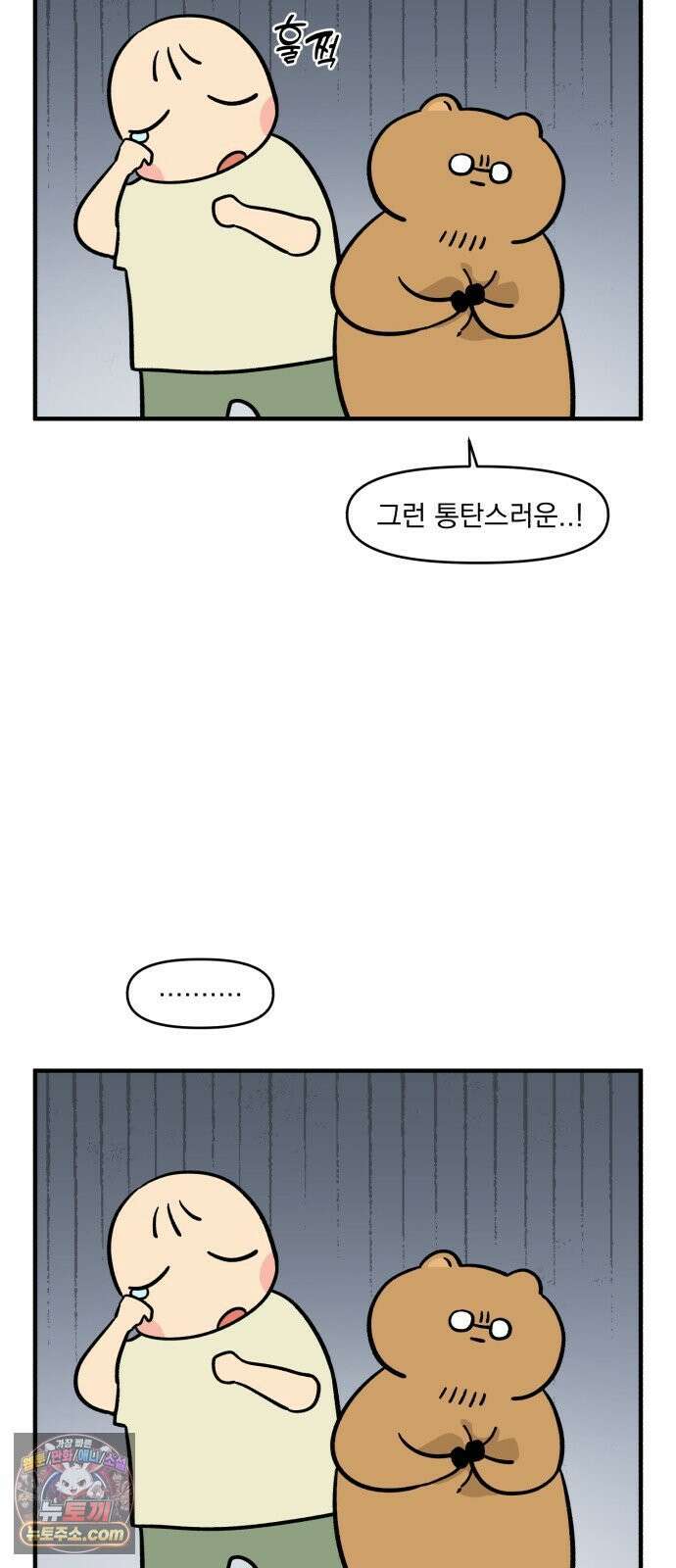 커플이상 부부미만 9화 - F VS T 2