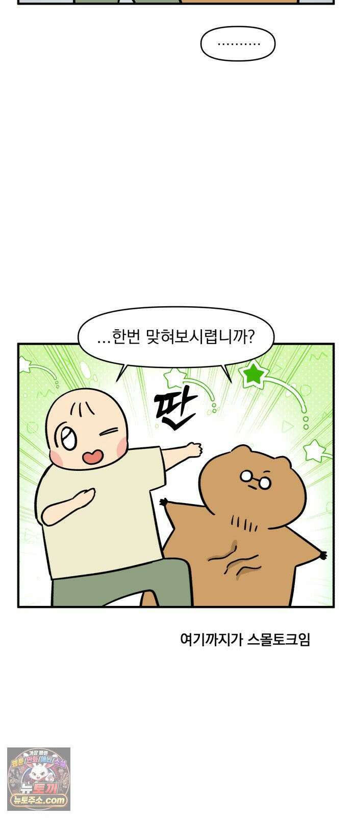 커플이상 부부미만 9화 - F VS T 3