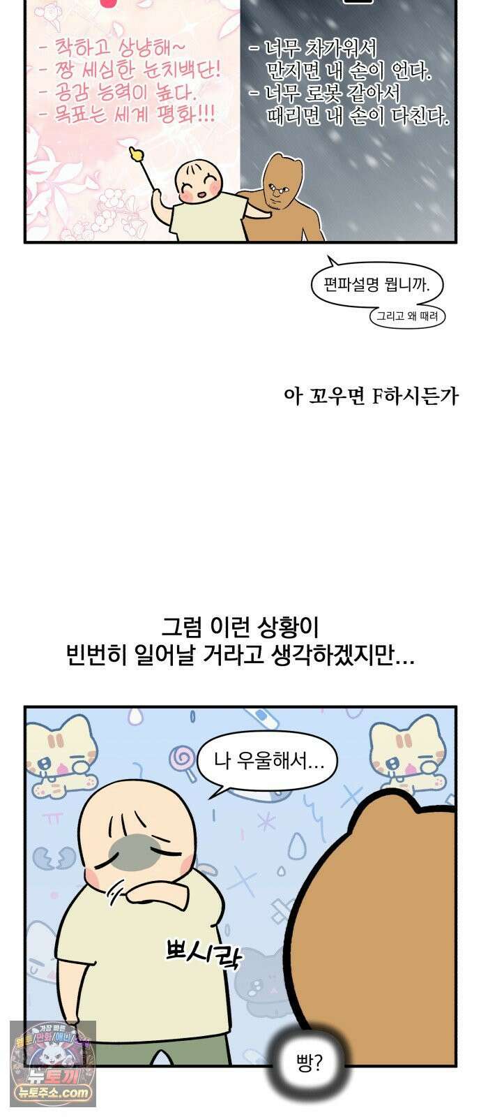 커플이상 부부미만 9화 - F VS T 5