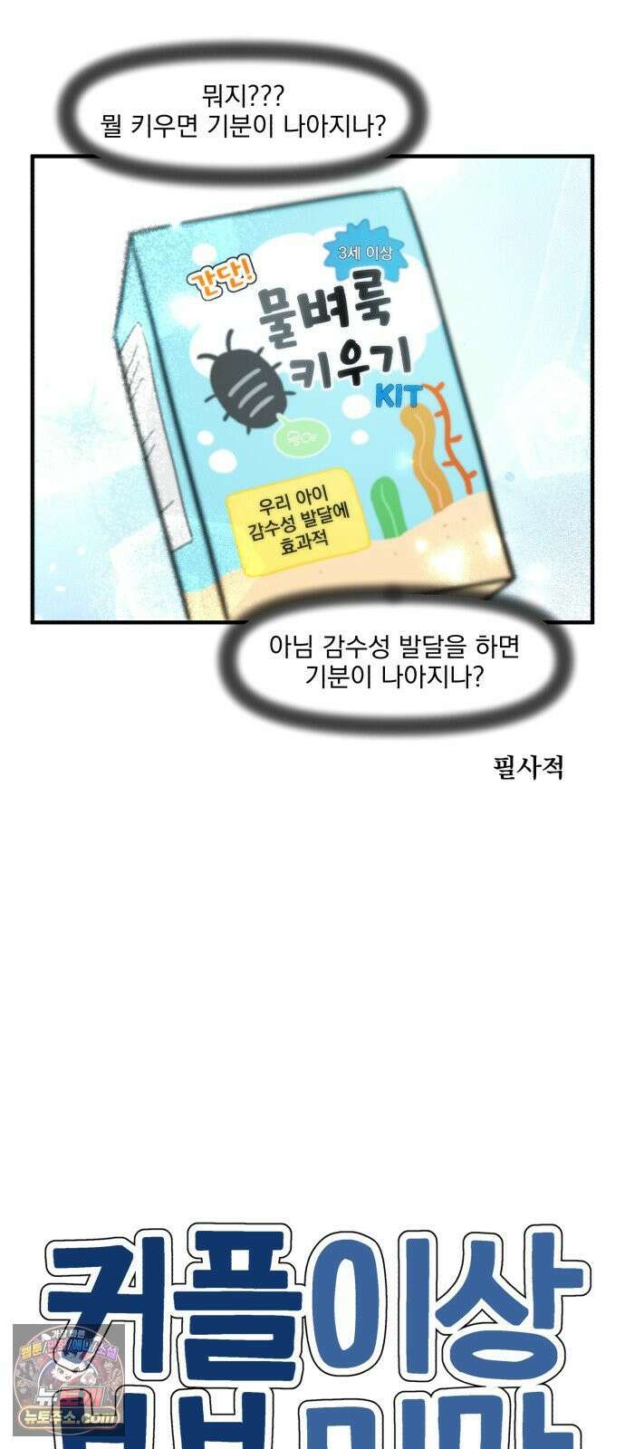 커플이상 부부미만 9화 - F VS T 7
