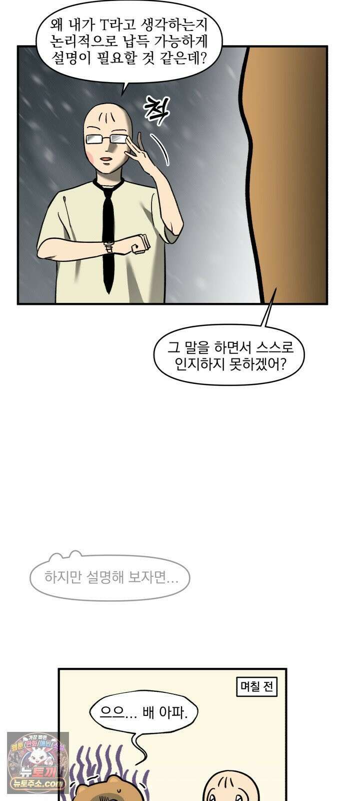 커플이상 부부미만 9화 - F VS T 10