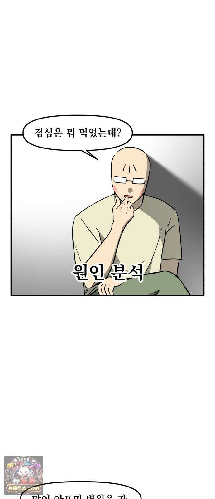 커플이상 부부미만 9화 - F VS T 12