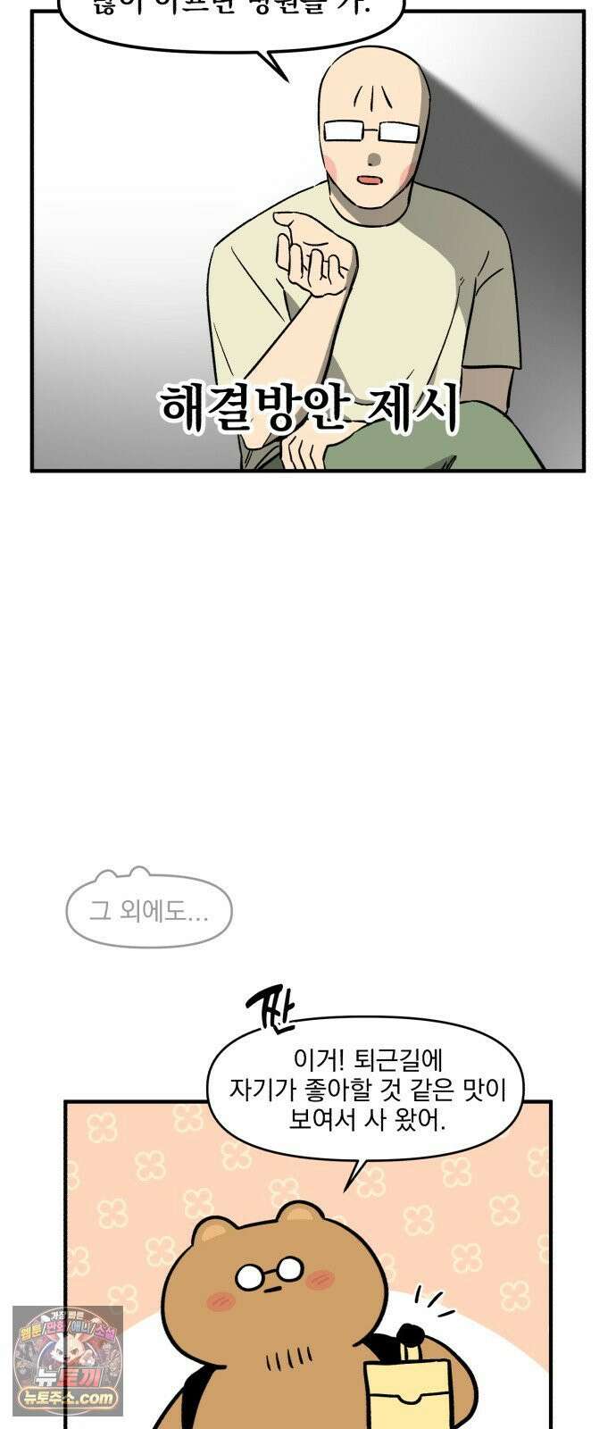 커플이상 부부미만 9화 - F VS T 13