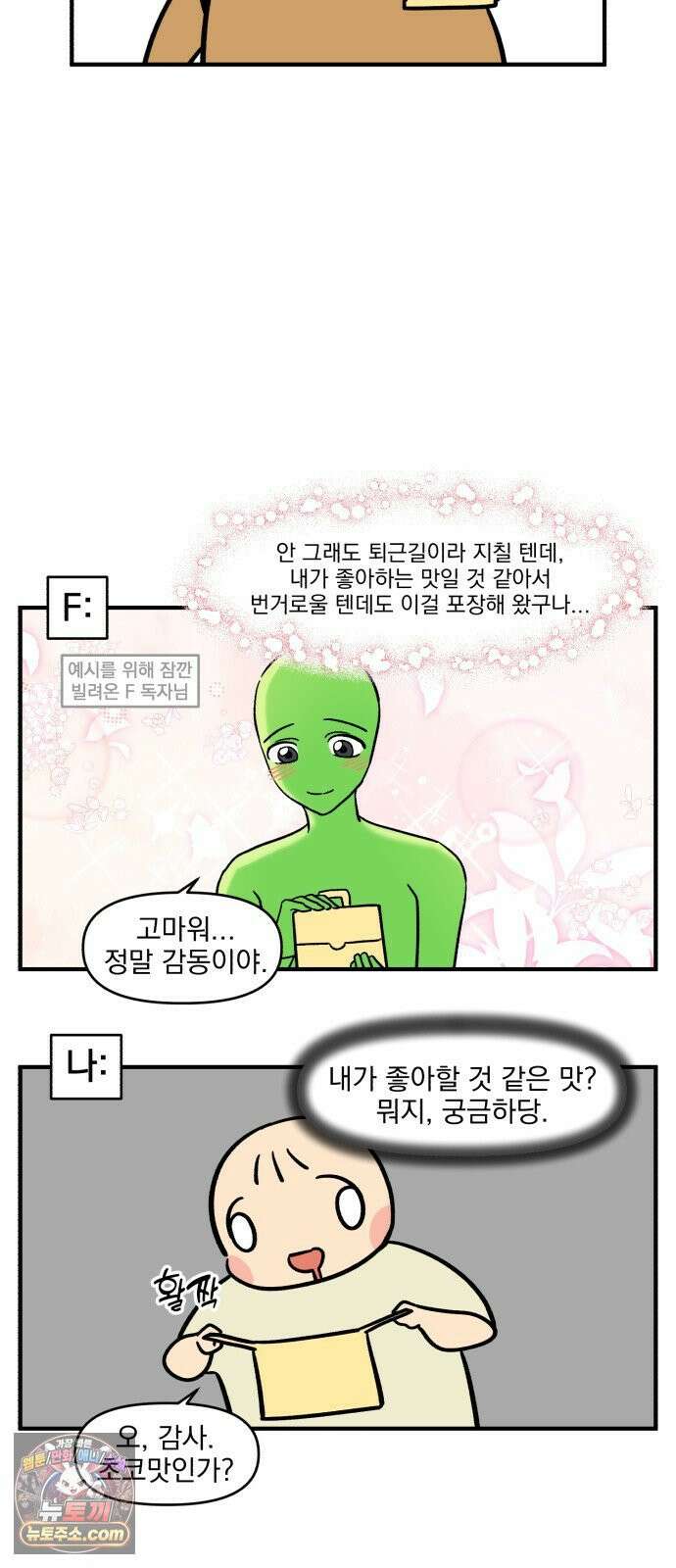 커플이상 부부미만 9화 - F VS T 14