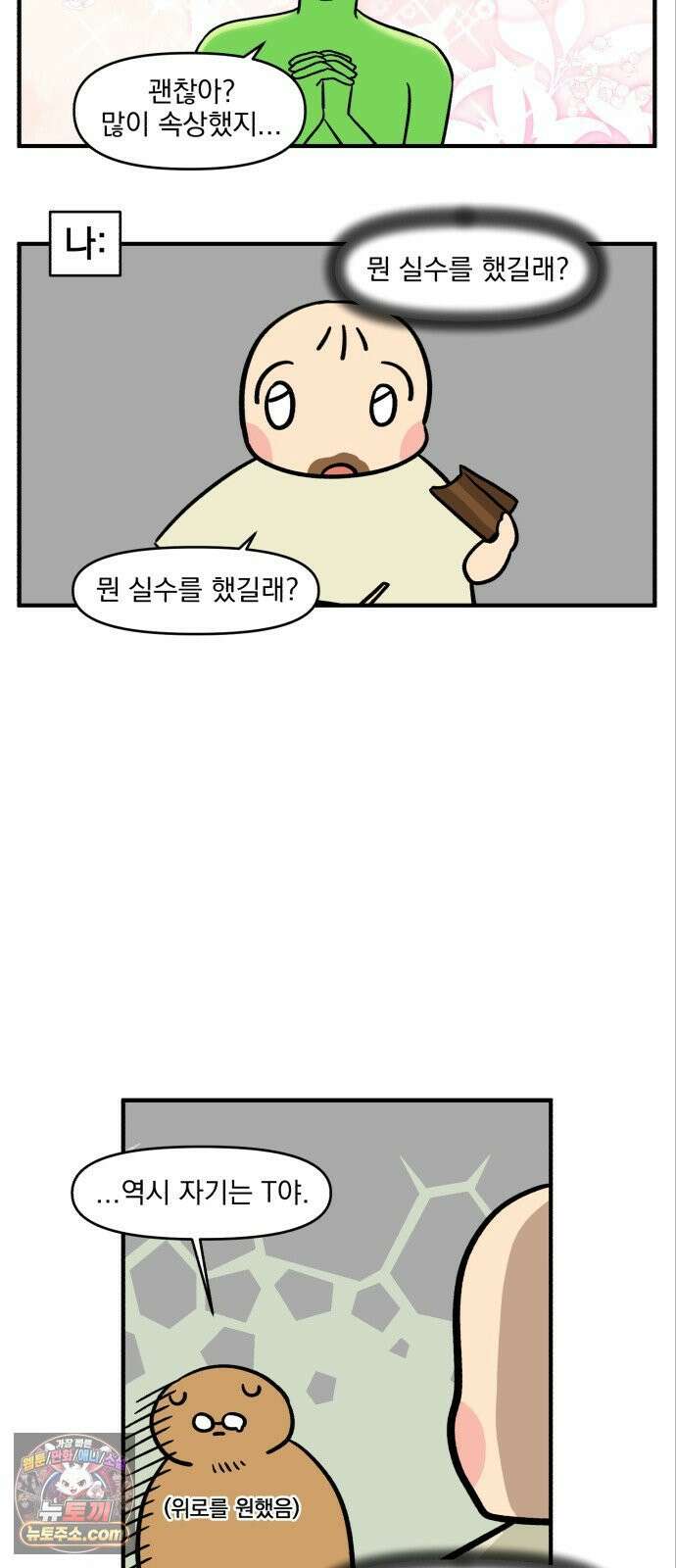 커플이상 부부미만 9화 - F VS T 16