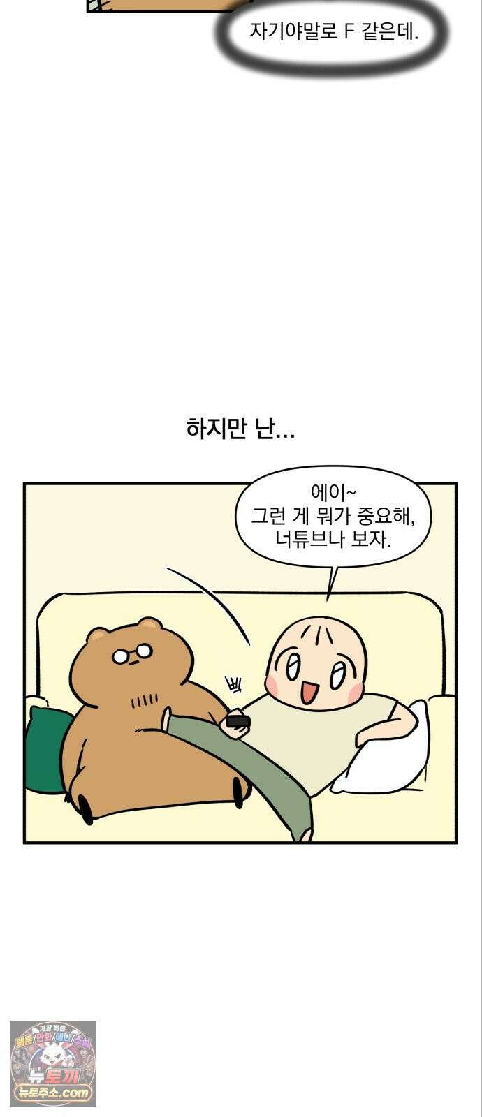 커플이상 부부미만 9화 - F VS T 17
