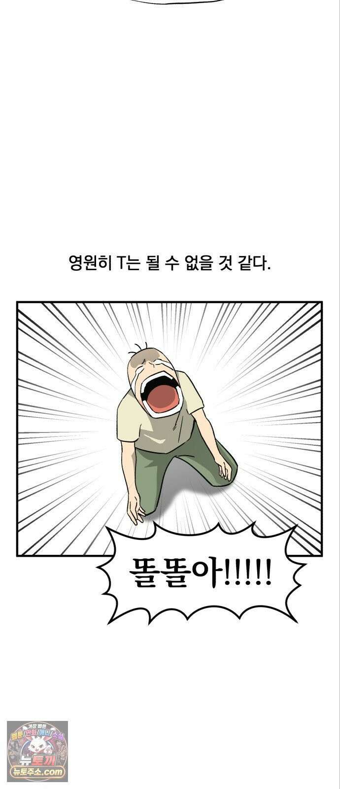 커플이상 부부미만 9화 - F VS T 20