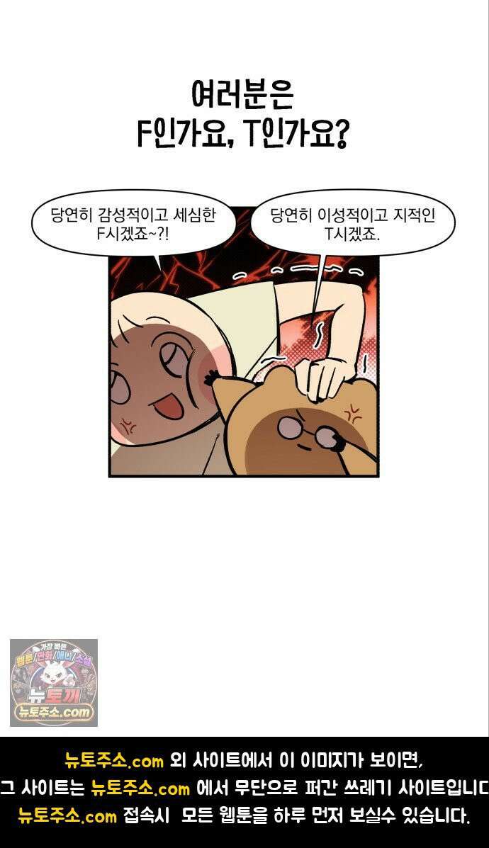 커플이상 부부미만 9화 - F VS T 21